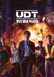 Наш соседский спецназ, Сезон 1